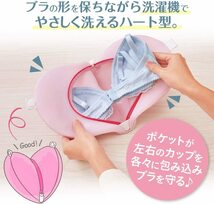 ダイヤ Daiya 4個セット 洗濯ネット ブラジャー用 サボるん ブラネットハート 横約20㎝×縦約20㎝_画像5