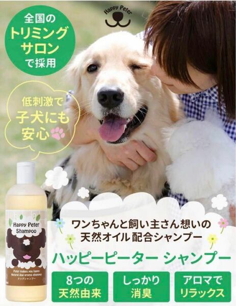 ハッピーピーター 犬用コンディショナー 犬用リンス