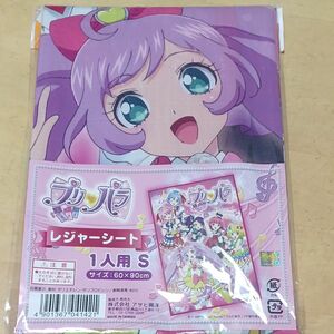 レジャーシート　プリパラ