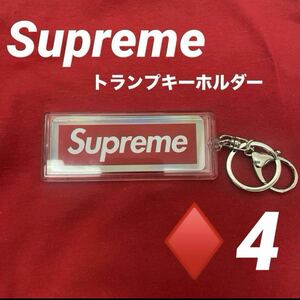 Supreme ホログラフィックトランプ　リバーシブルロゴキーホルダー　4ボックスロゴ シュプリーム Keychain キーチェーン