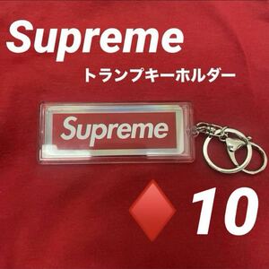 Supreme ホログラフィックトランプ　リバーシブルロゴキーホルダー　10ボックスロゴ シュプリーム キーチェーン Keychain トランプ