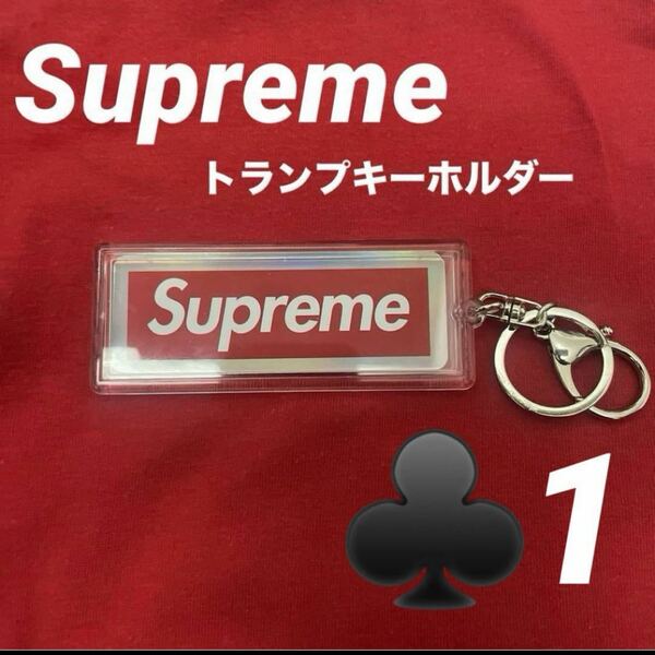 Supreme ホログラフィックトランプ　リバーシブルロゴキーホルダー　1シュプリーム キーホルダー ボックスロゴ キーチェーン