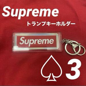 Supreme ホログラフィックトランプ　リバーシブルロゴキーホルダー　3シュプリーム キーチェーン ボックスロゴ