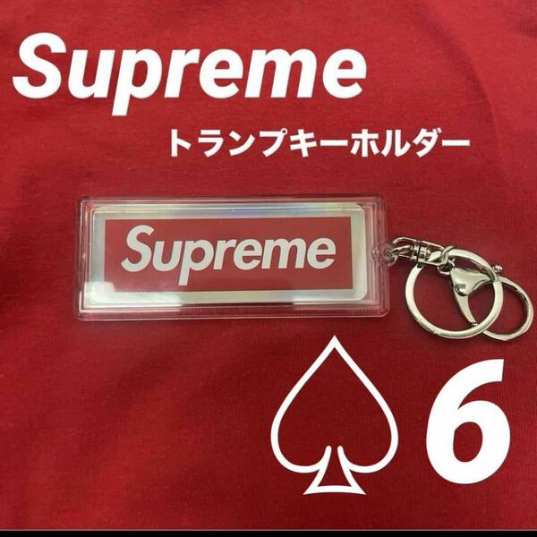 Supreme ホログラフィックトランプ　リバーシブルロゴキーホルダー　6シュプリーム ボックスロゴ キーチェーン キーホルダー トランプ