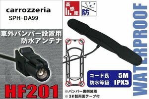 防水アンテナ 車外用 カロッツェリア carrozzeria 用 SPH-DA99 対応 バンパー 取り付け フィルムレス 高感度 高級車 など