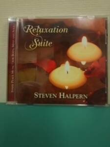 STEVEN HALPERN　Relaxation suite　CD　スティーブンハルパーン　　　　音楽療法/ヒーリング/リラックス/ネイチャー