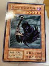 ☆遊戯王 初期 カードを狩る死神　ノーマルレア　美品_画像1
