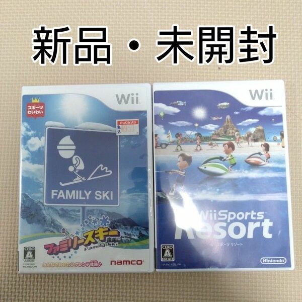 【新品・未開封】wii スポーツ＆ファミリースキー