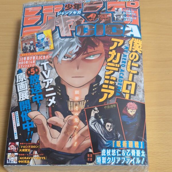 週刊少年ジャンプ増刊 ジャンプＧＩＧＡ　２０２１　ＳＰＲＩＮＧ ２０２１年６月号 （集英社）