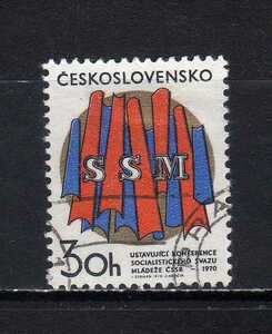 191193 チェコスロヴァキア 1970年 社会主義青年同盟大会議 使用済