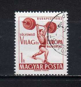 191121 ハンガリー 1962年 ウエイトリフティング世界・欧州選手権大会 使用済