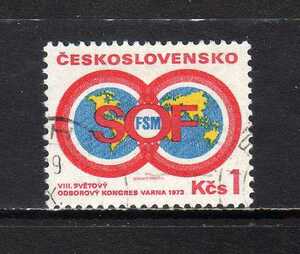 191177 チェコスロヴァキア 1973年 世界労働組合会議 使用済