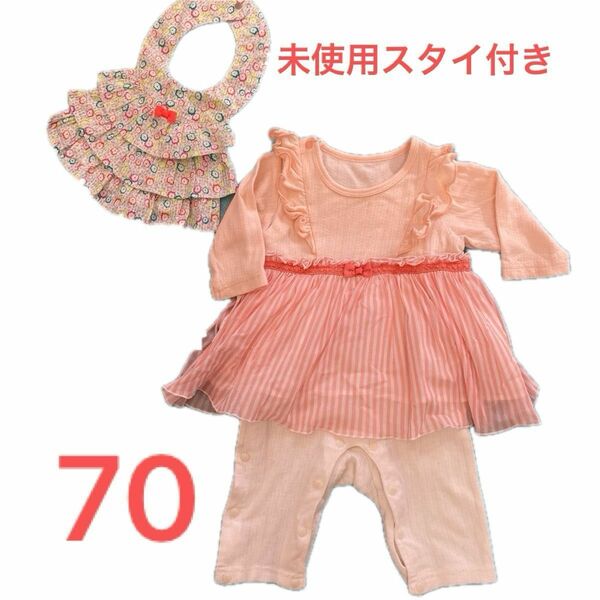 ホームクリーニング済み！美品カバーオールベビー服70女の子ベビー未使用フリルスタイセット　春秋向け