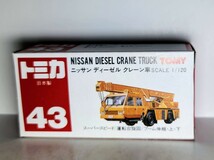 日本製トミカ ニッサン ディーゼル クレーン車_画像8