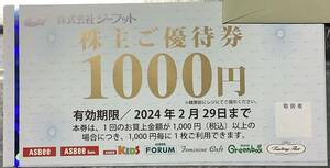 【送料無料】ジーフット 株主優待券 10000円分 アスビー【2024年2月29日迄】