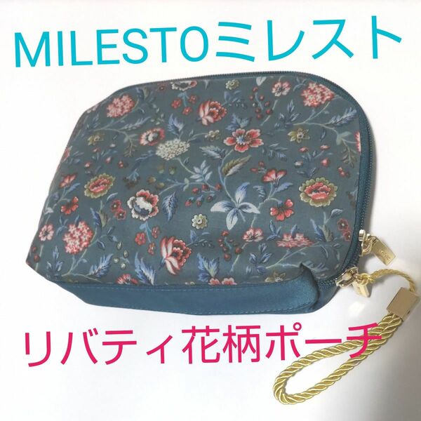 ミレストMILESTO★リバティ花柄シェル型ポーチ★青緑　LIBERTY模様　ブルーグリーン　未使用　布製