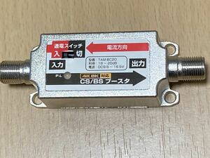 4K対応CS/BSブースター　TAM−BC20