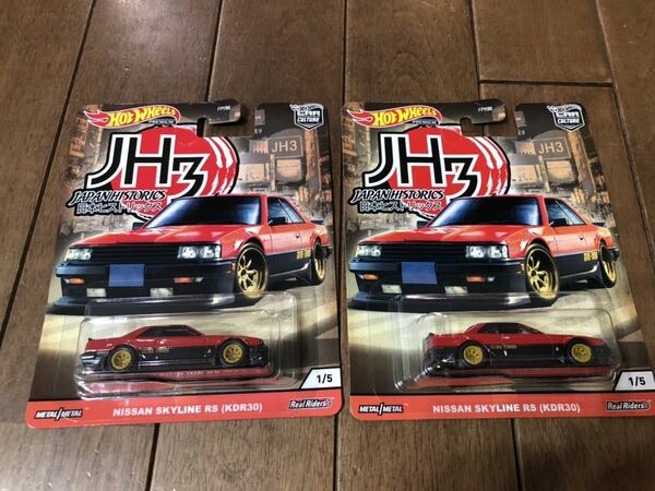 送料込 2台 セット HW Japan Historics3 NISSAN SKYLINE RS KDR30 ニッサン スカイライン 鉄仮面 ジャパン ヒストリックス ホットウィール