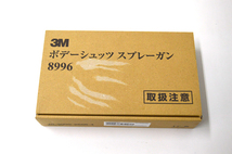 【処分品】スリーエム　3M　ボデーシュッツ　スプレーガン　8996_画像3