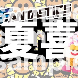 ネームボード 堀夏喜 FANTASTICS