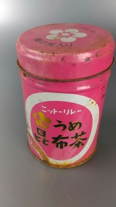 □うめ昆布茶の空き容器 缶 昭和レトロ インテリア 置物 雑貨 □179