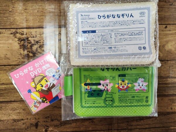 ひらがななぞりん　本体　カバー　ベネッセ　こどもちゃれんじ　すてっぷ　ひらがな練習　ひらがな　しまじろう　年長　知育