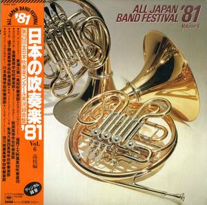 A00567957/LP/「日本の吹奏楽81 Vol.6」