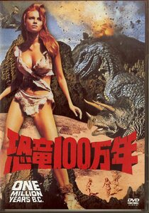 G00030457/DVD/ラクエル・ウェルチ「恐竜100万年」