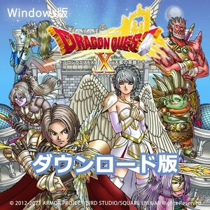 【Windows】 ドラゴンクエストX オンライン Version6 天星の英雄たち レジストレーションコード