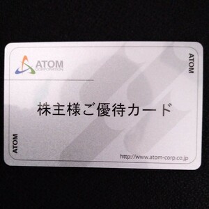 ■アトム（コロワイドグループ）　株主優待カード　１０，０００円分　返却不要■