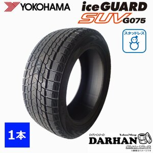 205/70R15 96Q ヨコハマ ice GUARD SUV G075 未使用 1本のみ価格 スタッドレスタイヤ 2018年製