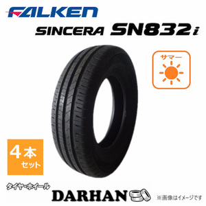 165/60R13 73T ファルケン SINCERA SN832i 未使用 4本セット サマータイヤ 2016年製