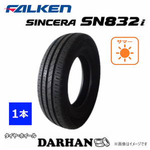165/55R14 72T ファルケン SINCERA SN832i 未使用 1本のみ サマータイヤ 2015年製