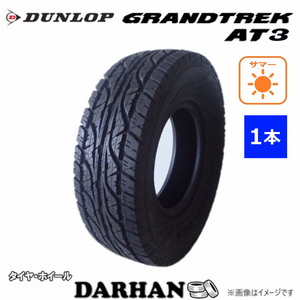 31x10.50R15 109S 6PR ダンロップ GRANDTREK AT3 新品処分 1本のみ サマータイヤ 2020年製