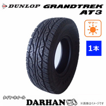 225/70R16 103T ダンロップ GRANDTREK AT3 未使用 1本のみ サマータイヤ 2015年製_画像1