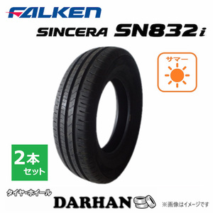 195/50R16 84H ファルケン SINCERA SN832i 未使用 2本セット サマータイヤ 2018年製