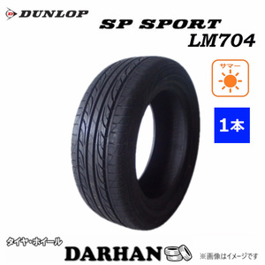 235/55R17 99V Dunlop SP SPORT LM704 未使用 1本のみ サマーTires 202001製