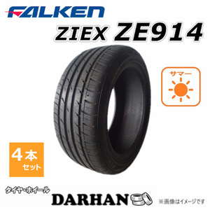 225/40R18 92W XL ファルケン ZIEX ECORUN ZE914 未使用 4本セット サマータイヤ 2018年製