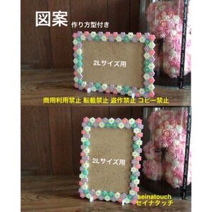 seinatouchアイロンビーズ図案 2L版用写真立て ハンドメイド 追加 キット可能 難しめ