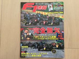 【即決】【送料無料】2023年 第20戦 メキシコGP ＆ 第21戦 ブラジルGP 合併号 完全無欠 フェルスタッペン5連勝