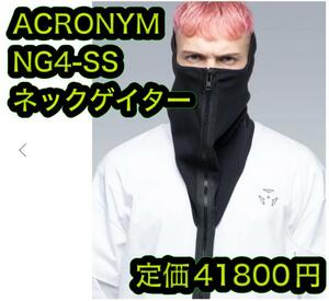  новый товар ACRONYM NG4-SS шея gator чёрный ACRONYM утеплитель 