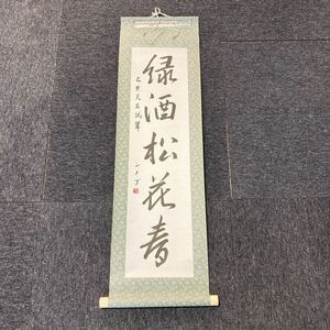 【模写】掛軸 シノブ 紙本 書 箱無 同梱可能 No.2289