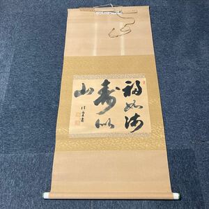 【模写】掛軸 紙本 書 箱無 同梱可能 No.2386