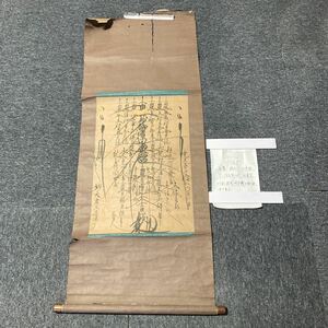 【模写】掛軸 日英 紙本 日蓮宗 日蓮 書 箱無 同梱可能 No.2387