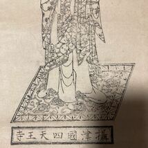 【版画】掛軸 紙本 書 仏画 箱無 同梱可能 No.2399_画像6