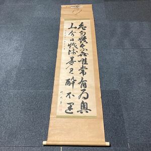 【模写】掛軸 紙本 書 箱無 同梱可能 No.2537