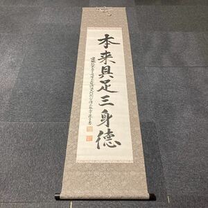 【模写】掛軸 紙本 書 箱無 同梱可能 No.2540