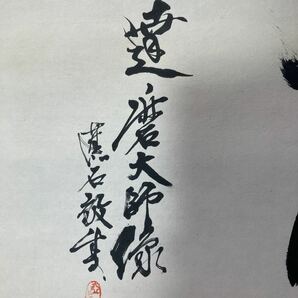 【模写】掛軸 横山蕉石 紙本 達磨 書 合箱 同梱可能 No.2591の画像8