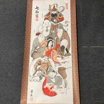 【印刷】掛軸 景文 紙本 七福神 縁起物 箱無 同梱可能 No.2690_画像2