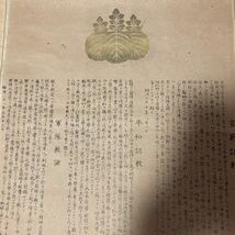 【印刷】掛軸 紙本 書 宣戦 軍隊 天皇 箱無 同梱可能 No.2746_画像5